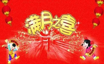 满月宴致辞稿最新6篇