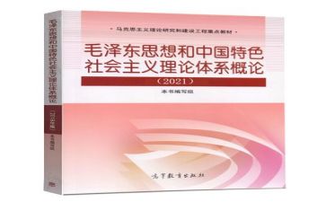 毛概学习通心得体会5篇
