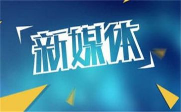 融媒体运营工作计划6篇