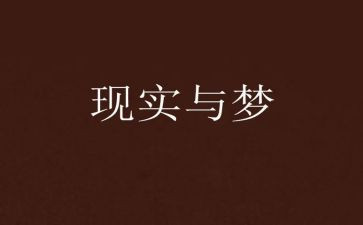 中考梦想的作文模板7篇