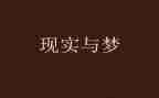 中考梦想的作文模板7篇