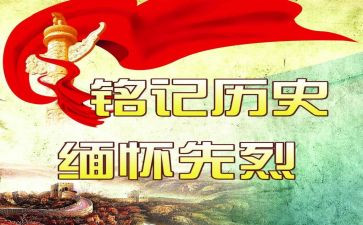 缅怀先烈演讲稿7篇