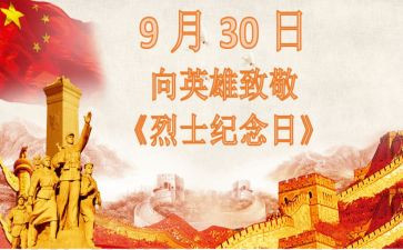 2024年缅怀先烈作文参考8篇