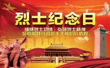 清明节缅怀先烈心得体会5篇