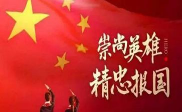 缅怀先烈作文400字作文6篇