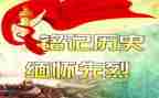 2024年缅怀先烈作文7篇