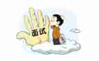 面试后让写心得体会精选5篇