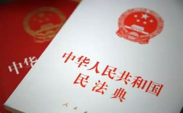 新民法典心得体会5篇