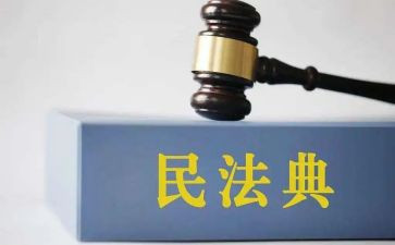 对民法典学习的心得体会6篇
