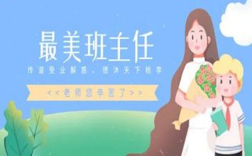 名班主任讲座心得体会8篇