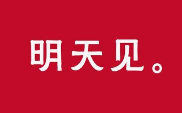 明天的我作文600字模板5篇