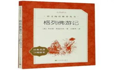 4大名著心得体会通用8篇