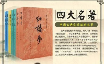读名著的读后感模板8篇