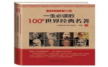 名著读书心得作文5篇