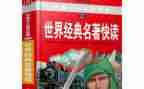 读名著的读后感600字作文6篇