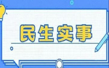 社区民生工作总结8篇