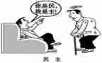 民主管理自查报告6篇