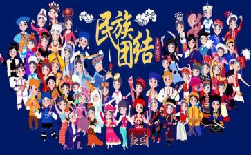 2024年民族团结心得体会范文5篇