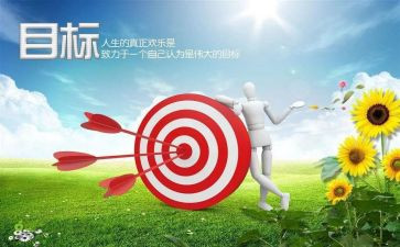 月销售目标工作计划6篇