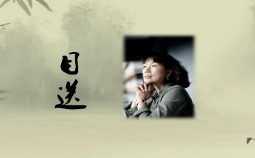 《目送》目送读后感参考6篇