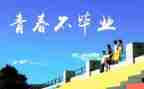 小学生感恩母校演讲稿最新5篇