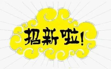 纳新策划活动方案7篇