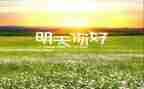 语言你好小班教案6篇