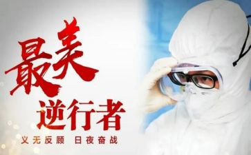 逆行心得体会优质7篇