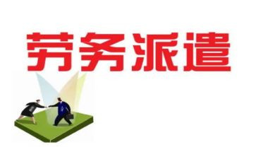 派遣劳务合同6篇