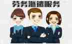 派遣劳务合同模板8篇