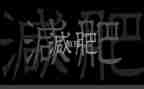 我的胖老爸作文推荐5篇