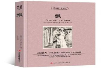 飘读后感300字推荐7篇