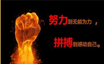 《拼搏》作文参考5篇