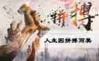 拼搏励志的演讲稿6篇