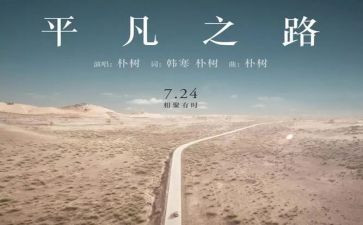 平凡的路作文500字5篇