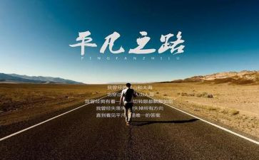 亦不平凡作文通用8篇