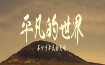平凡的路作文800字通用5篇