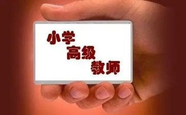 评高级的述职报告5篇