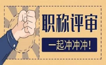 教师评高级职称自我鉴定6篇
