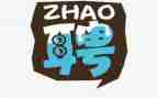 简单的聘用合同6篇