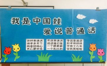 普通话的讲话稿7篇
