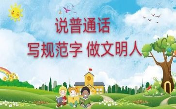 参加普通话培训后心得体会6篇