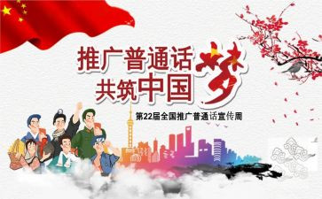 普通话工作总结优质5篇