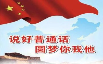 局普通话工作计划7篇