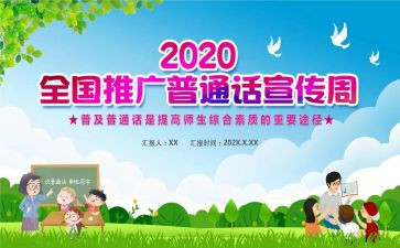学普通话培训的心得体会7篇