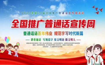 小学普通话讲话稿7篇