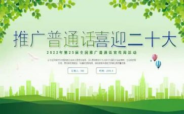 参加普通话培训心得体会6篇