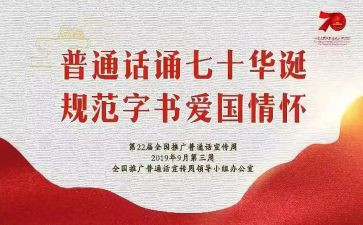 教师普通话演讲稿6篇