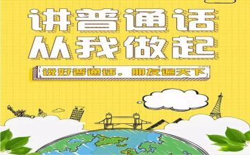 普通话工作总结最新7篇