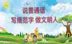 参加普通话培训后心得体会6篇